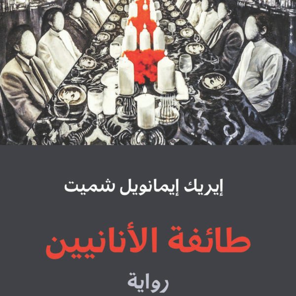 طائفة الأنانيين