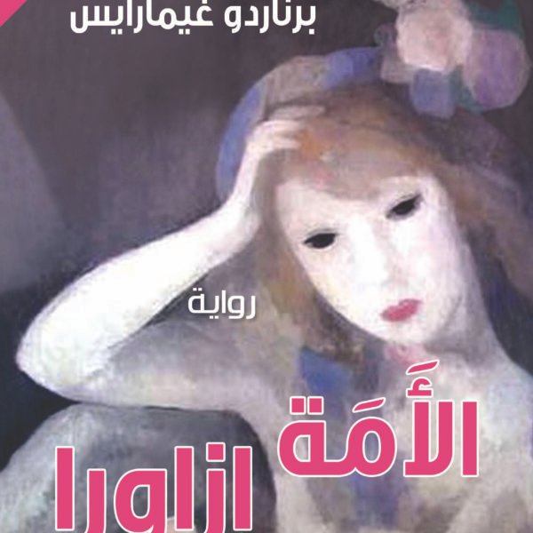 الأمة ازاورا