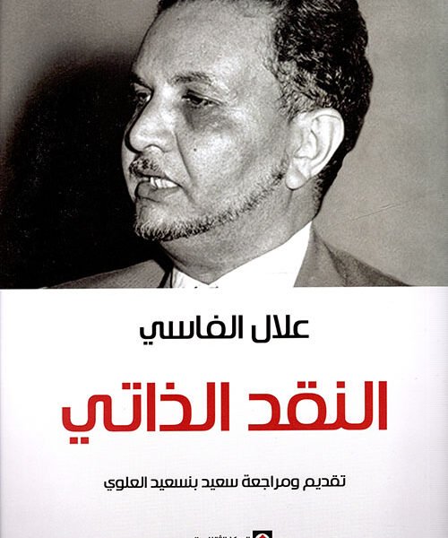 النقد الذاتي