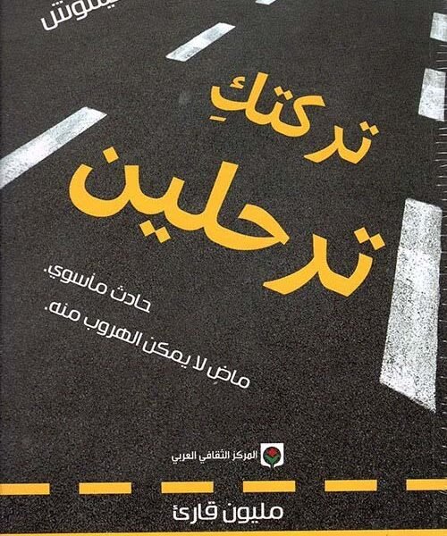 تركتك ترحلين