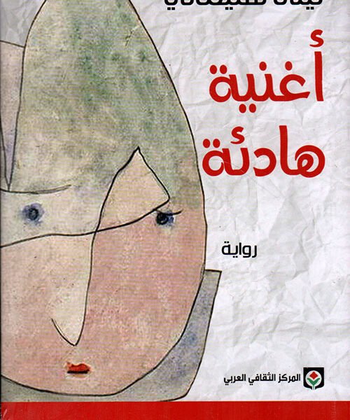 أغنية هادئة