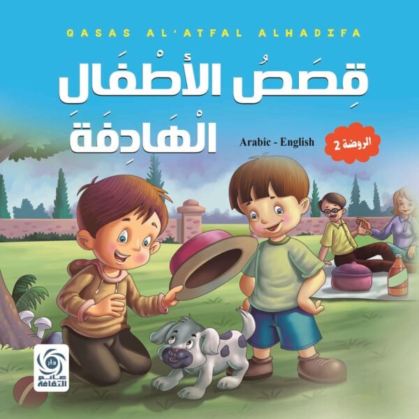 قصص الاطفال الهادفة