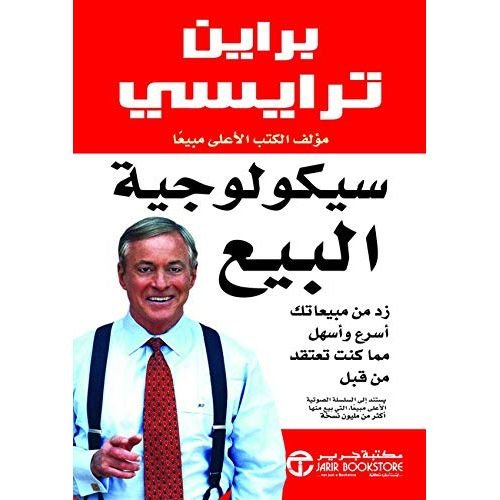 سيكولوجية البيع