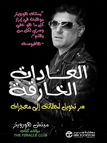 العادات الخارقة