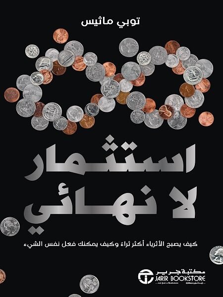 استثمار لا نهائي