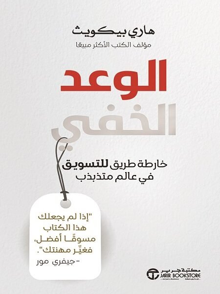 الوعد الخفي