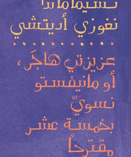 عزيزتي هاجر