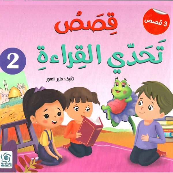 قصص تحدي القراءة  2