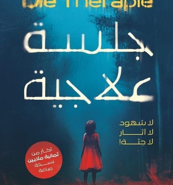 جلسة علاجية