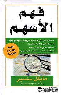 فهم الأسهم -التعرف على الأوراق