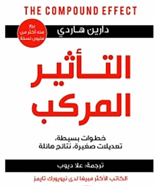 التأثير المركب