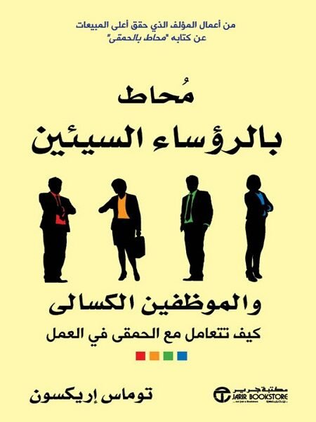 محاط بالرؤساء السيئين
