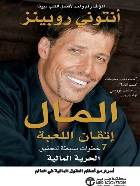 المال اتقان اللعبة .خطوات بسيطة