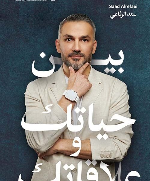 بين حياتك وعلاقاتك