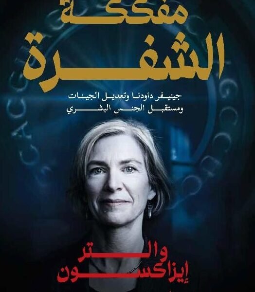 مفككة الشفرة