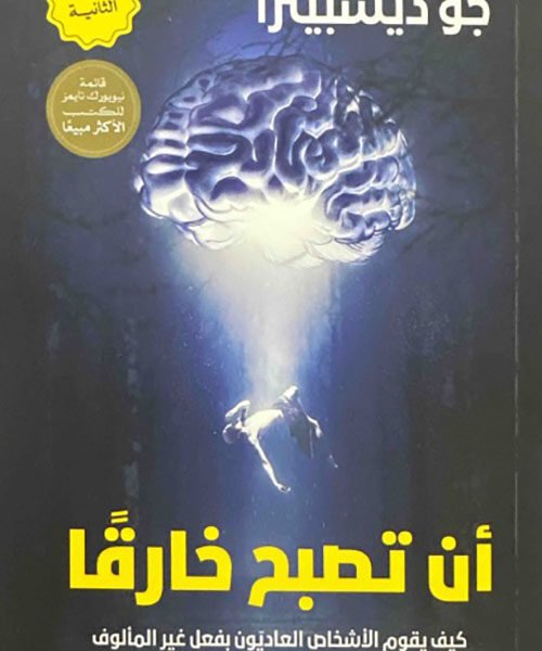 أن تصبح خارقًا