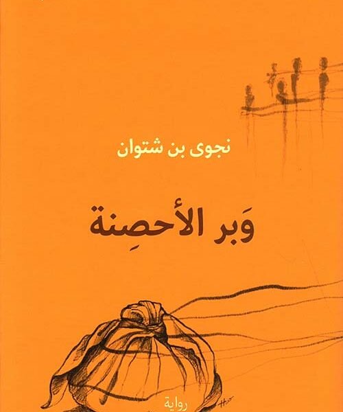 وبــــر الأحصنة