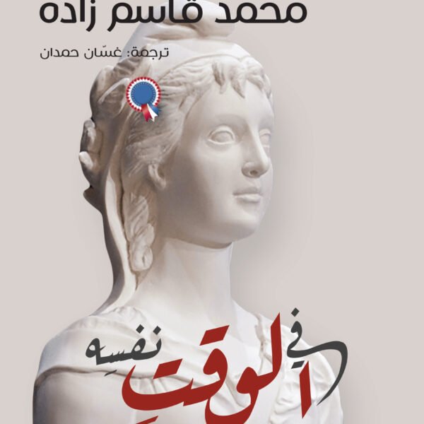 في الوقت نفسه