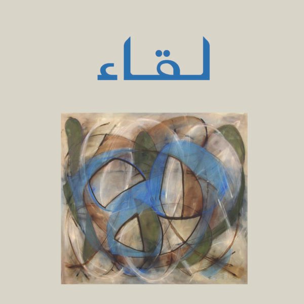 لقاء - رواية