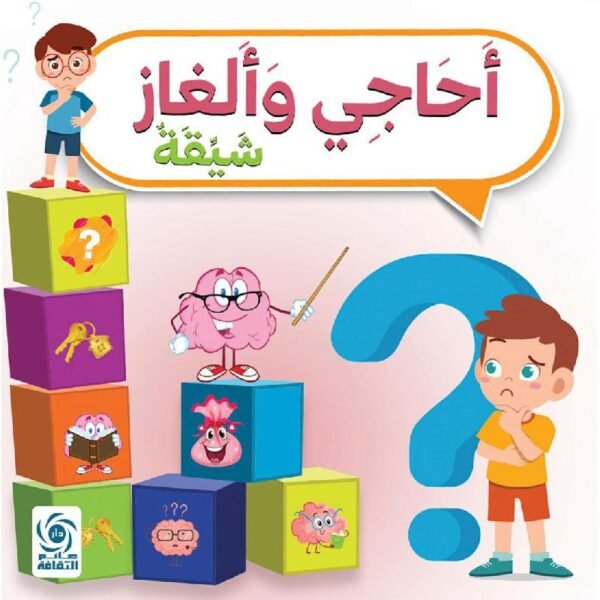 أحاجي و ألغاز شيقة