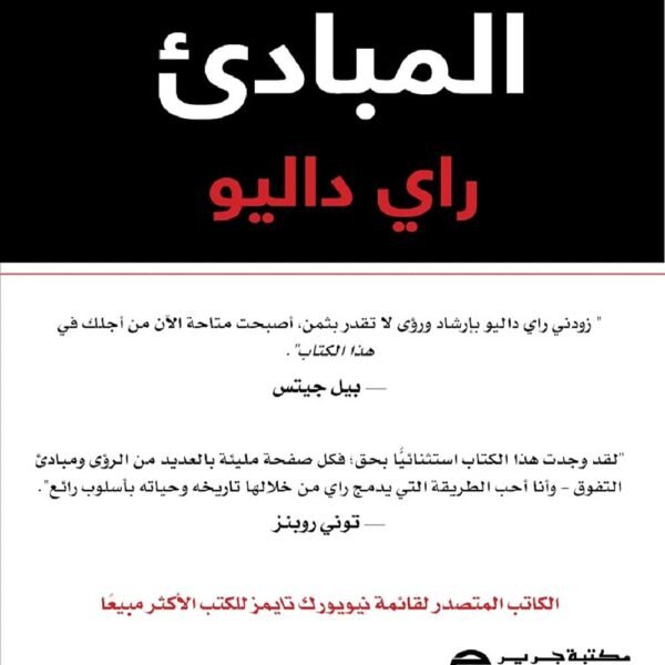 المبادئ  راي داليو