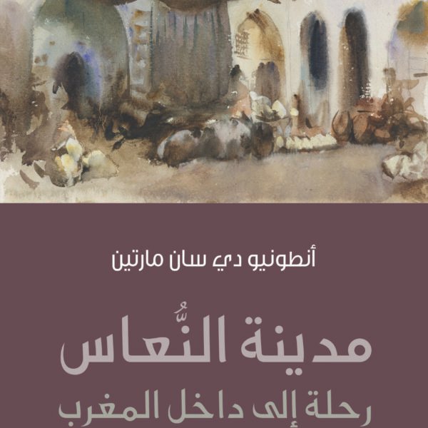 مدينة النعاس