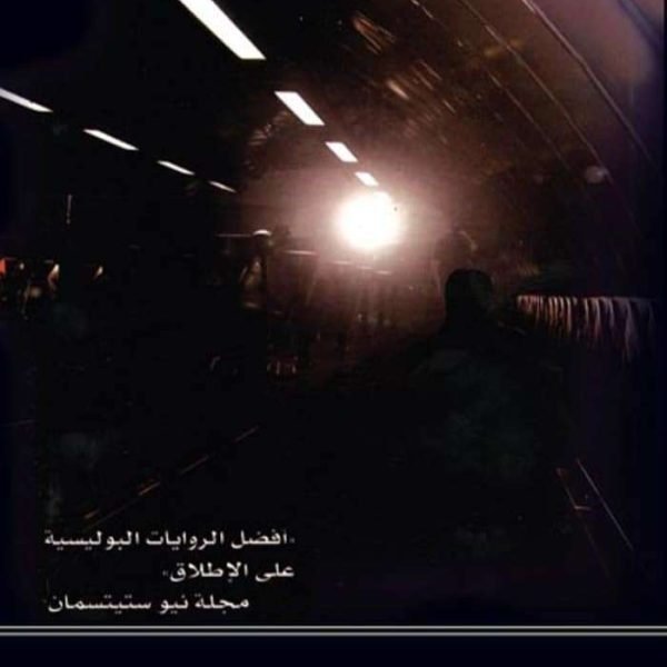 الرجل ذو السترة البنية