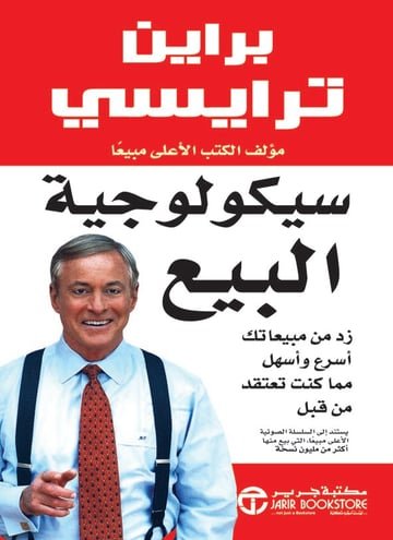 سيكولوجية البيع