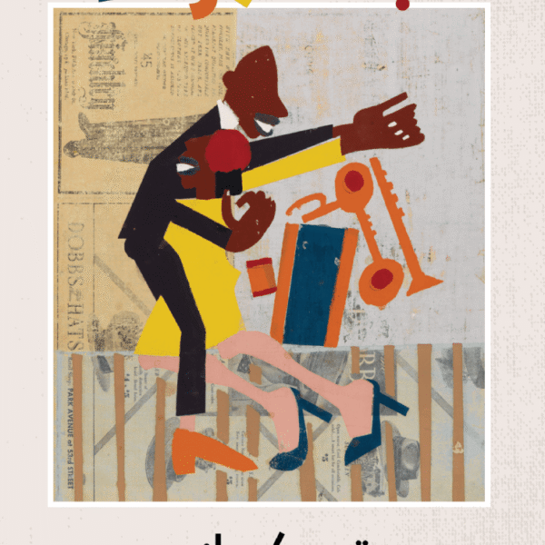 رقصة الجاكاراندا