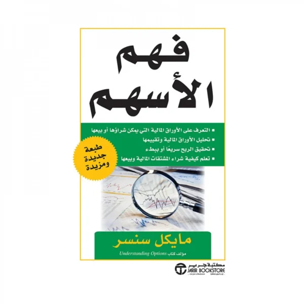 فهم الأسهم -التعرف على الأوراق