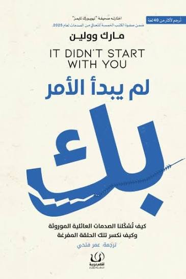 لم يبدأ الأمر بك