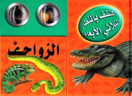 اكتشف بالمنظار الثلاثي الابعاد سلسلة
