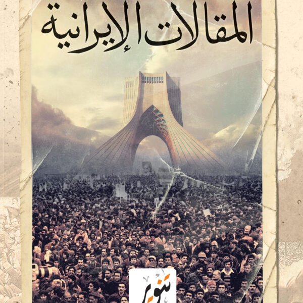 المقالات الإيرانية