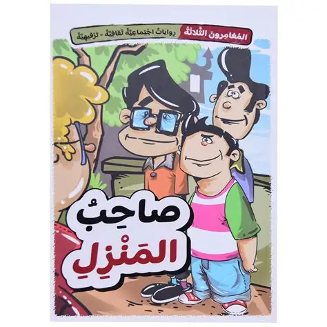 صاحب المنزل