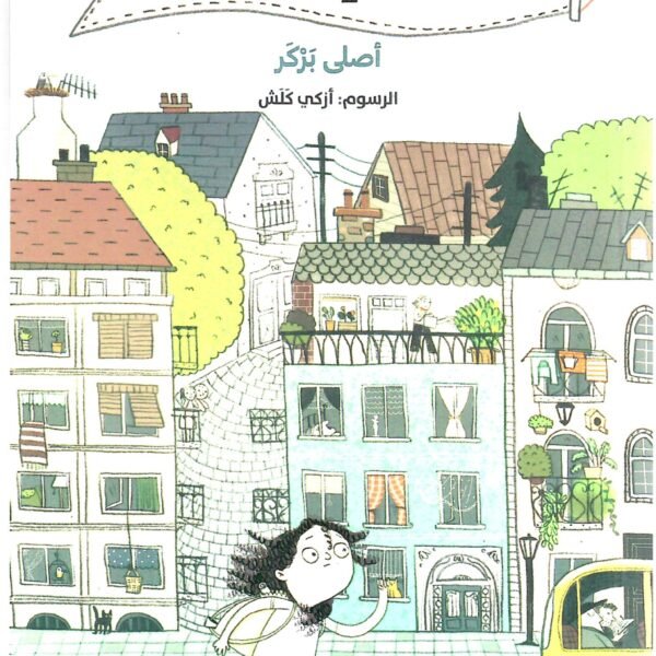 خطة فرار من البيت