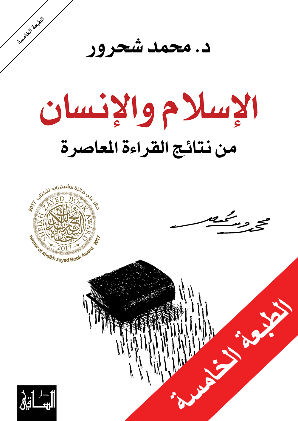 al-Islam_w_al-insan_5th-front_-_final1