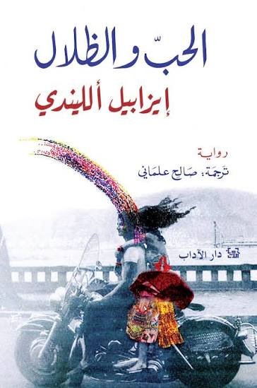 الحب والظلال