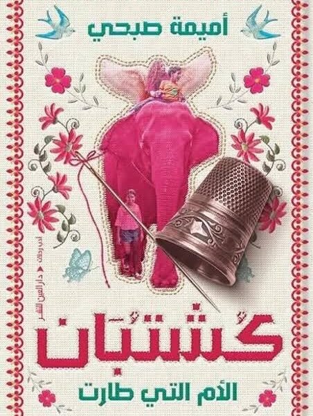 كشتبان