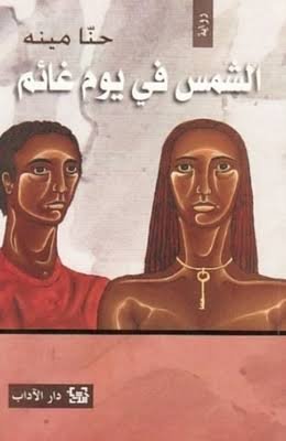 الشمس في يوم غائم