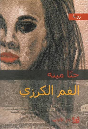 الفم الكرزي