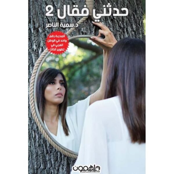 حدثني فقال 2