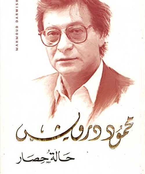 حالة حصار