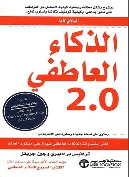 الذكاء العاطفي 0.2