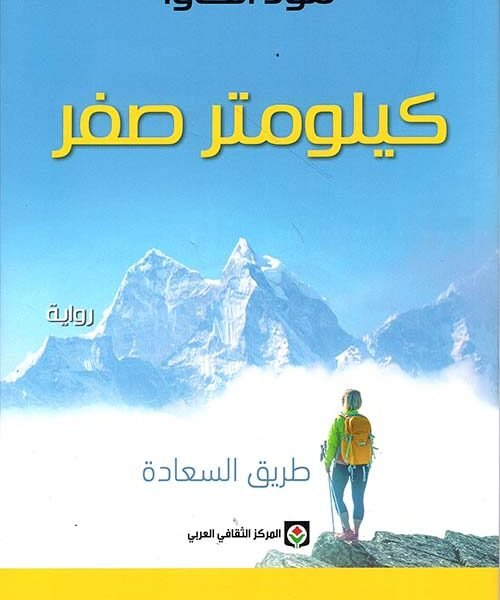 كيلومتر صفر