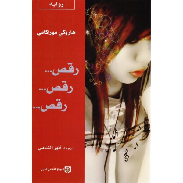 رقص  رقص  رقص