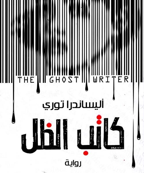 كاتب الظل