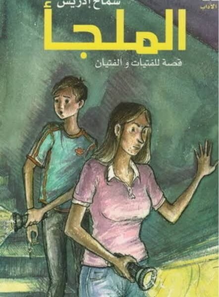 قصة الكوسى