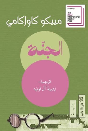 الجنة