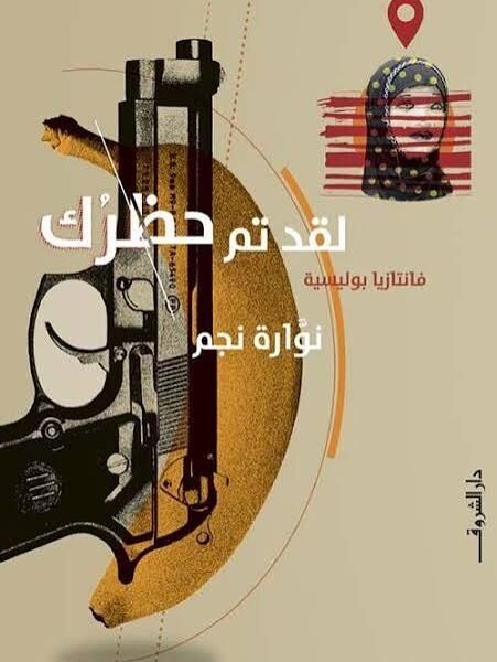 لقد تم حظرك