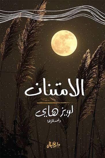 الامتنان